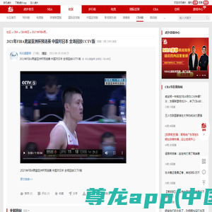 2021年FIBA男篮亚洲杯预选赛 中国对日本 全场回放CCTV版-CBA-CBA专区-虎扑社区