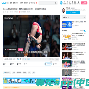 中央5台直播跳水时间表：CCTV5直播跳水世界杯，全红婵陈芋汐首战_哔哩哔哩_bilibili