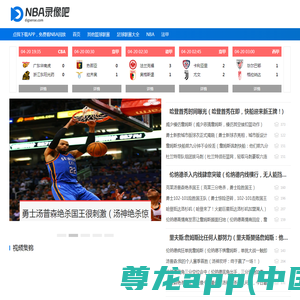 NBA附加赛直播回放：湖人vs鹈鹕（中文高清）完整赛事_哔哩哔哩_bilibili