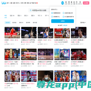 中国男篮vs中国台北直播-哔哩哔哩_Bilibili